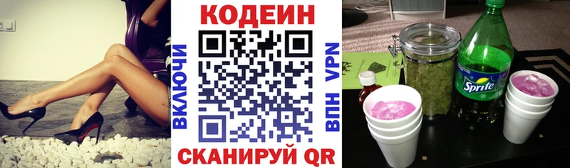 Кодеиновый сироп Lean напиток Lean (лин)  Купить закладки  Нязепетровск 
