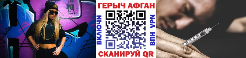 ГЕРОИН Афган  Купить закладки  Нязепетровск 